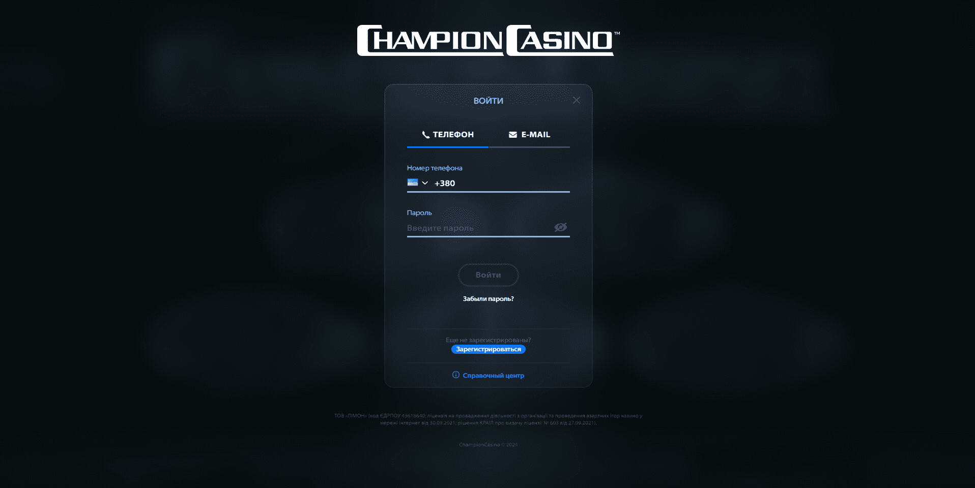 Champion Casino - Реєстрація на сайті, вхід