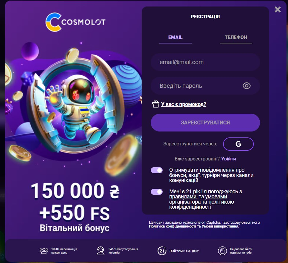 Реєстрація в онлайн казино Cosmolot