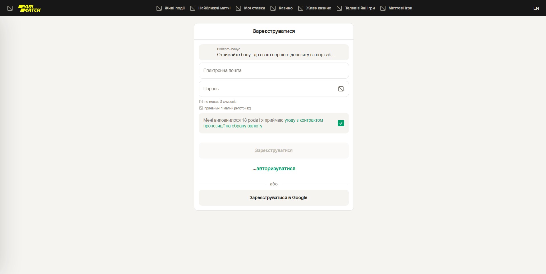 Реєстрація в онлайн казино Паріматч Україна