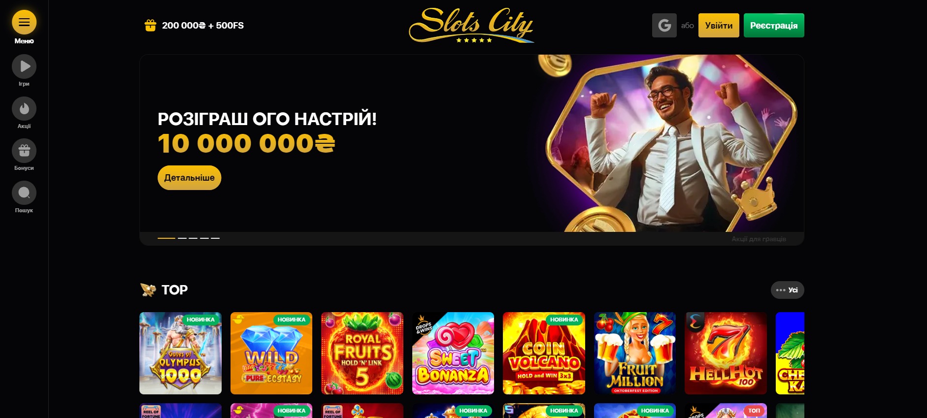 Start screen SlotsCity